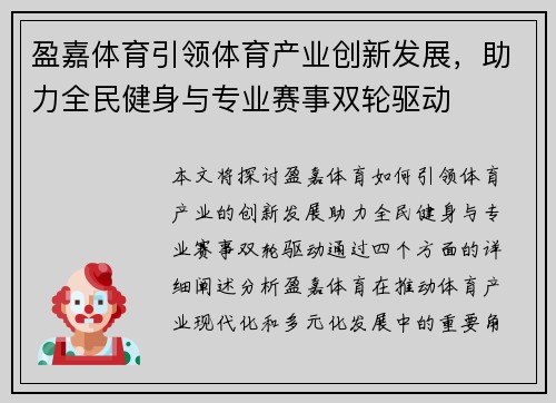 盈嘉体育引领体育产业创新发展，助力全民健身与专业赛事双轮驱动