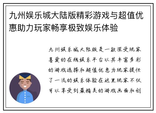 九州娱乐城大陆版精彩游戏与超值优惠助力玩家畅享极致娱乐体验