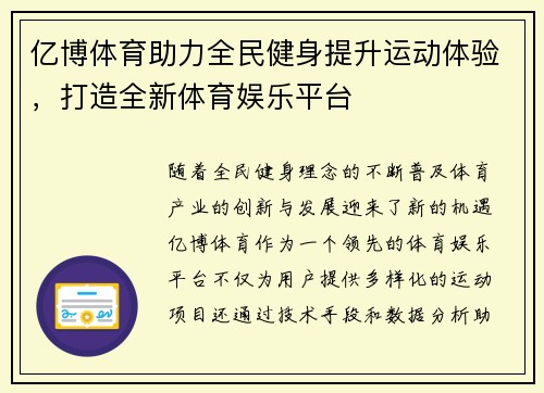 亿博体育助力全民健身提升运动体验，打造全新体育娱乐平台