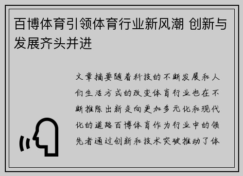 百博体育引领体育行业新风潮 创新与发展齐头并进