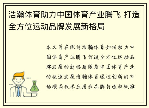 浩瀚体育助力中国体育产业腾飞 打造全方位运动品牌发展新格局