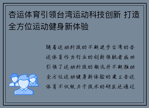 杏运体育引领台湾运动科技创新 打造全方位运动健身新体验