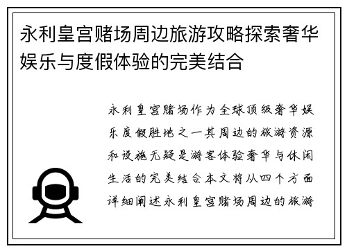 永利皇宫赌场周边旅游攻略探索奢华娱乐与度假体验的完美结合